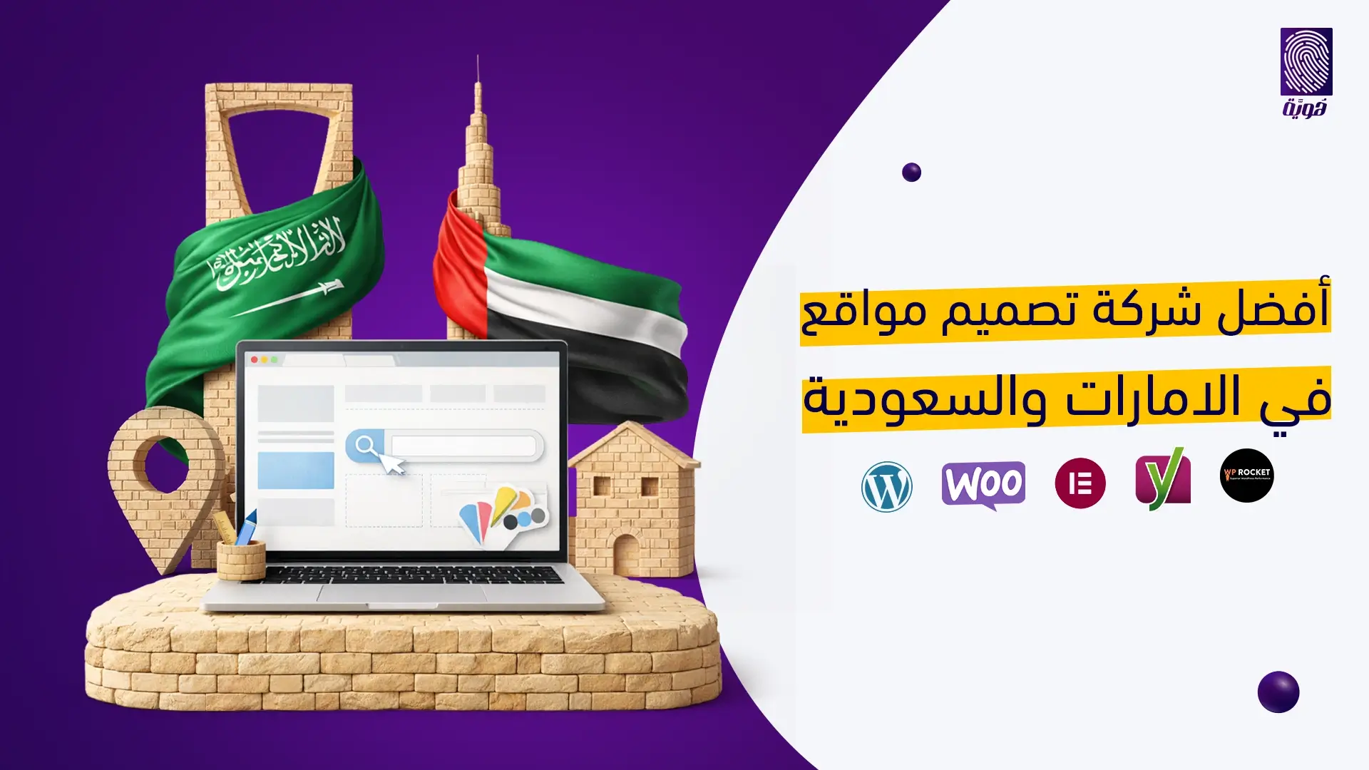 أفضل-شركة-تصميم-مواقع-في-السعودية-والإمارات