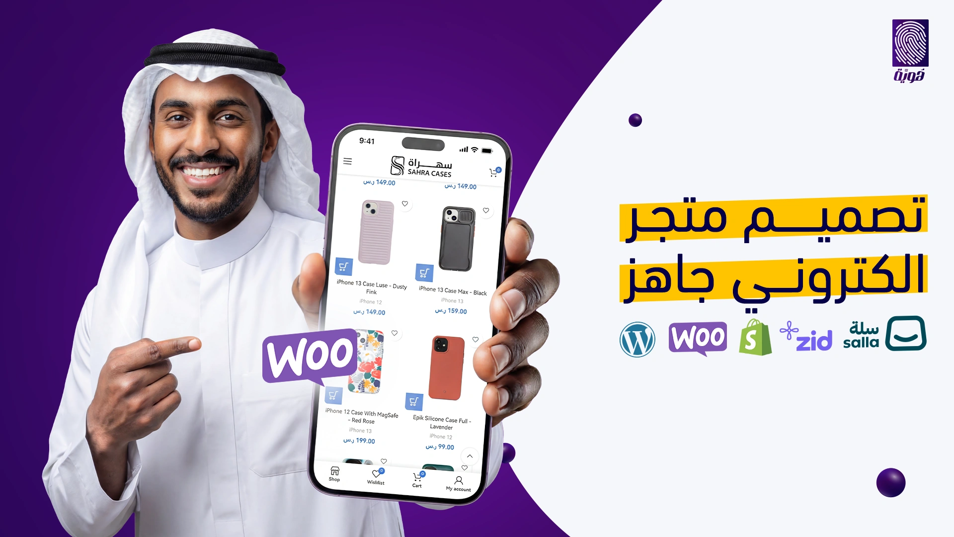 تصميم-متجر-الكتروني-جاهز