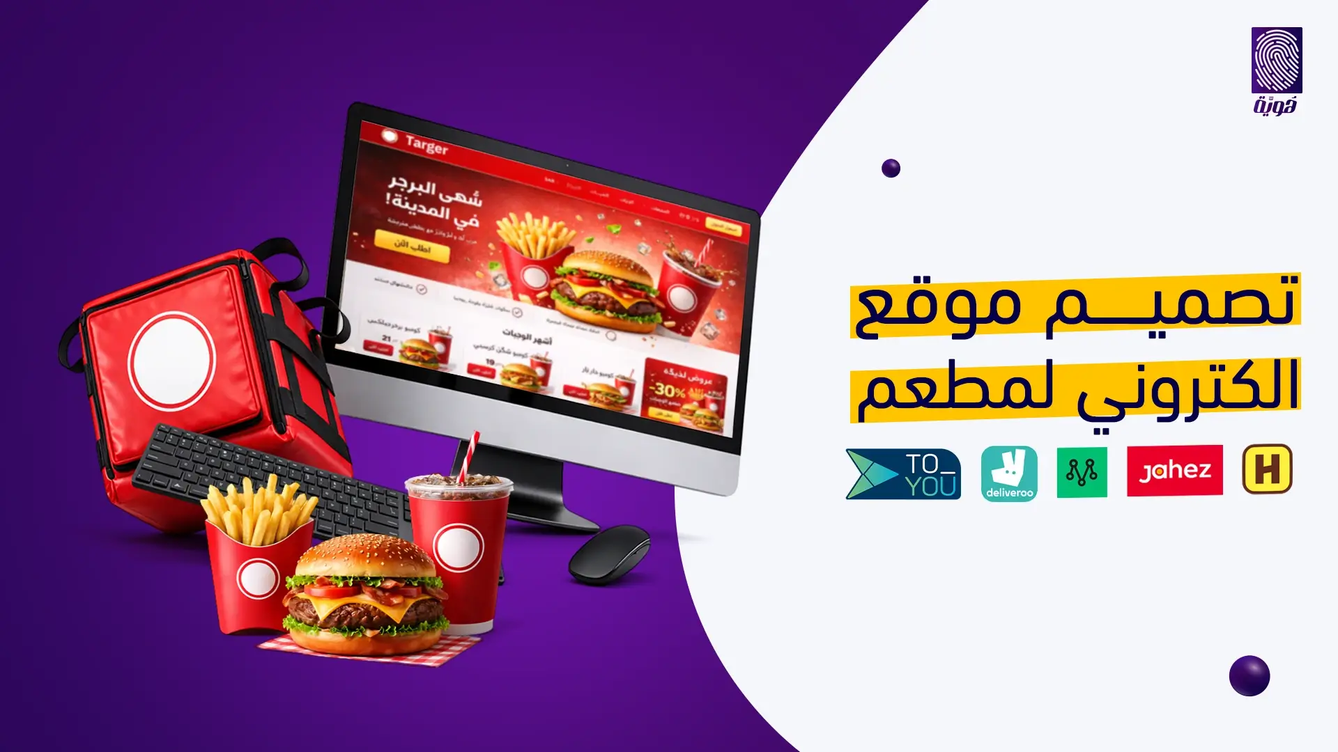 تصميم-موقع-الكتروني-لمطعم