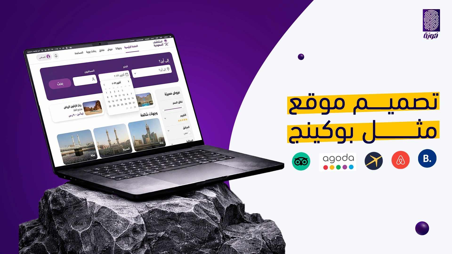 تصميم-موقع-مثل-بوكينج