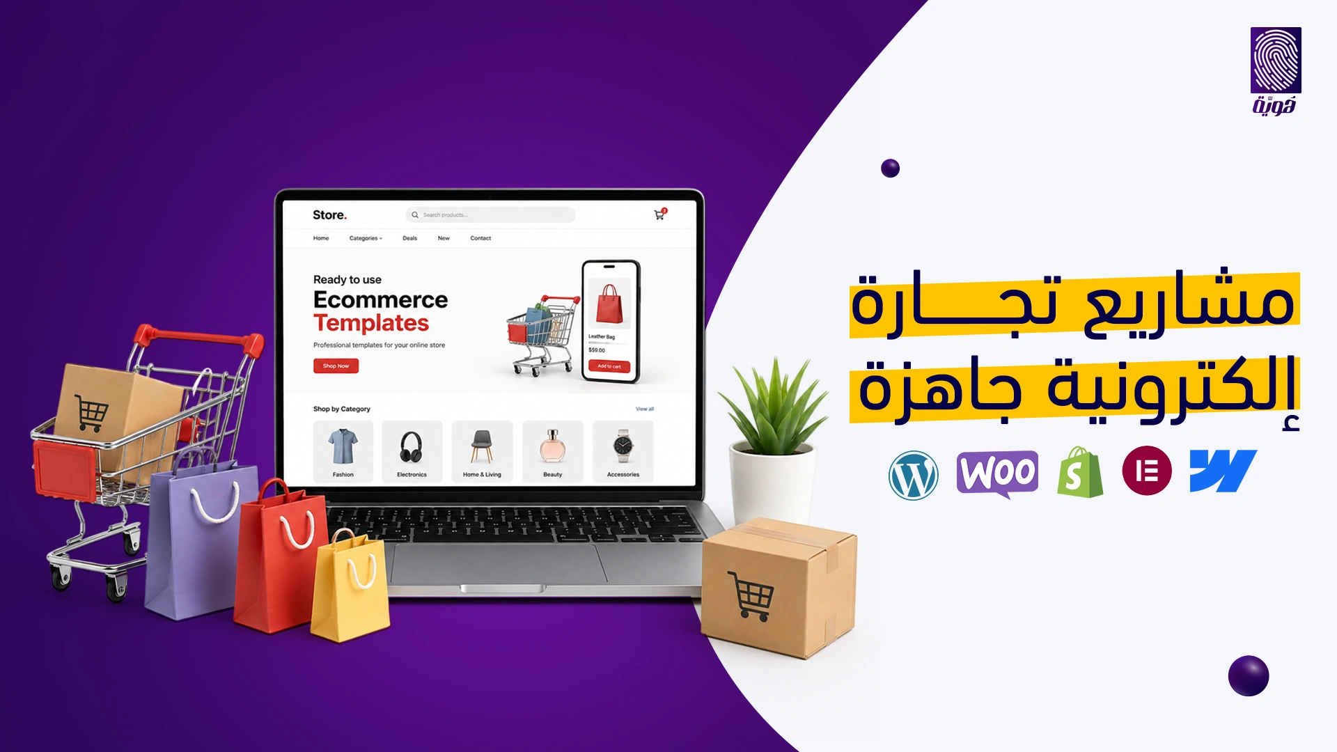 مشاريع-تجارة-الكترونية-جاهزة