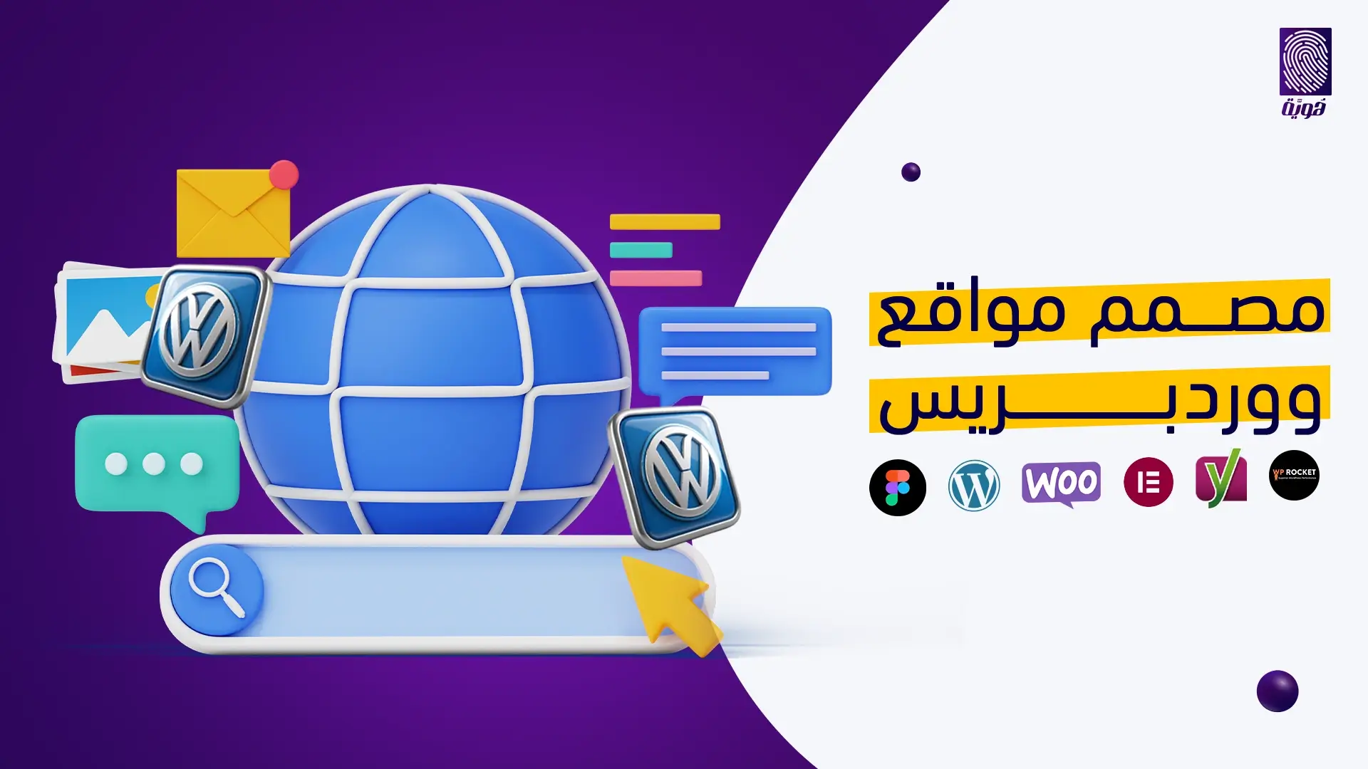 مصمم-مواقع-ووردبريس-احترافي