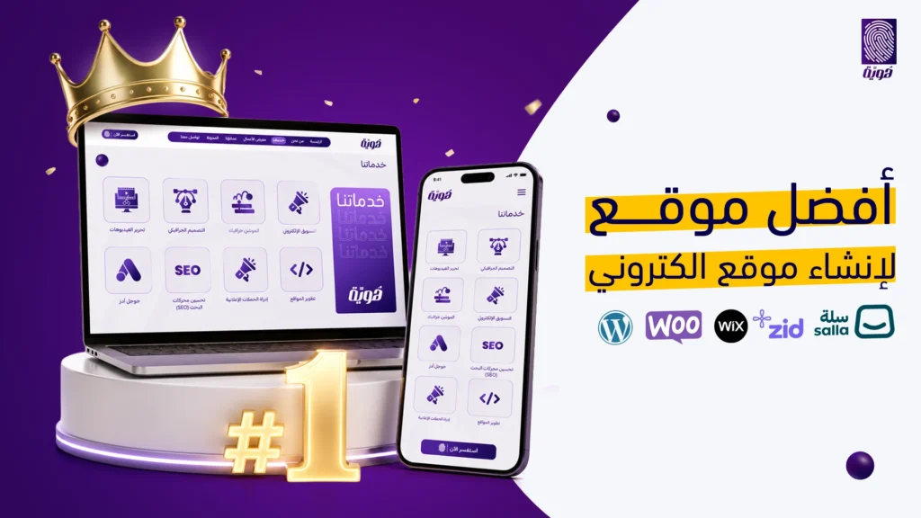 أفضل موقع لإنشاء متجر إلكتروني