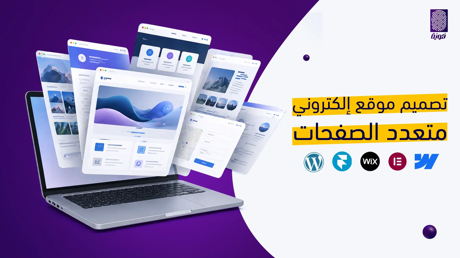 تصميم-موقع-الكتروني-متعدد-الصفحات
