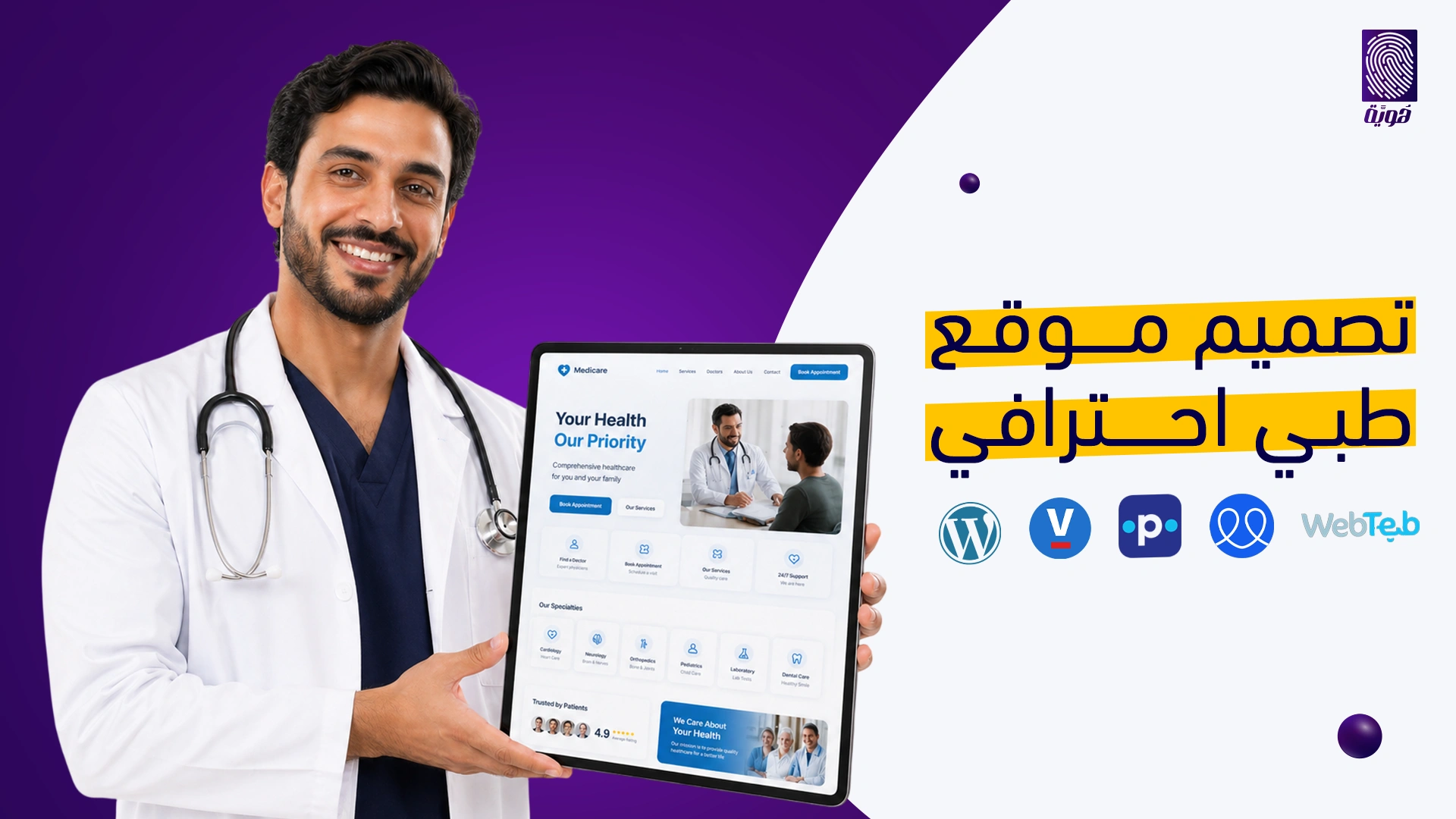 تصميم-موقع-طبي-احترافي