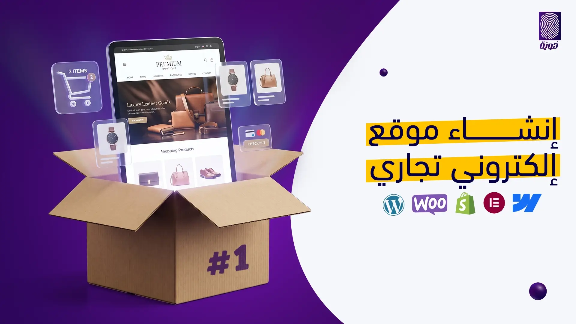 إنشاء موقع إلكتروني تجاري