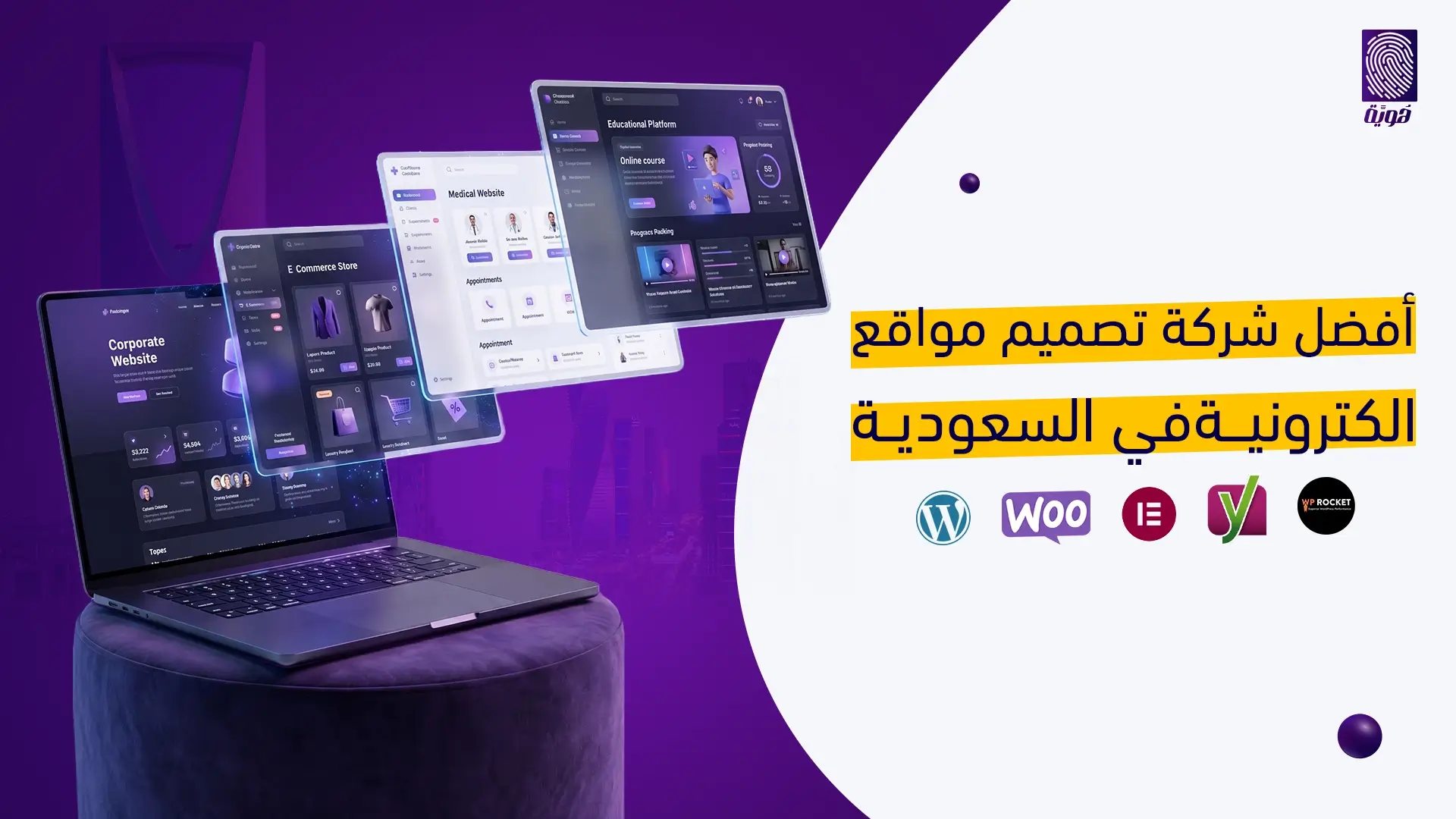 افضل-شركة-تصميم-مواقع-الكترونية-في-السعودية