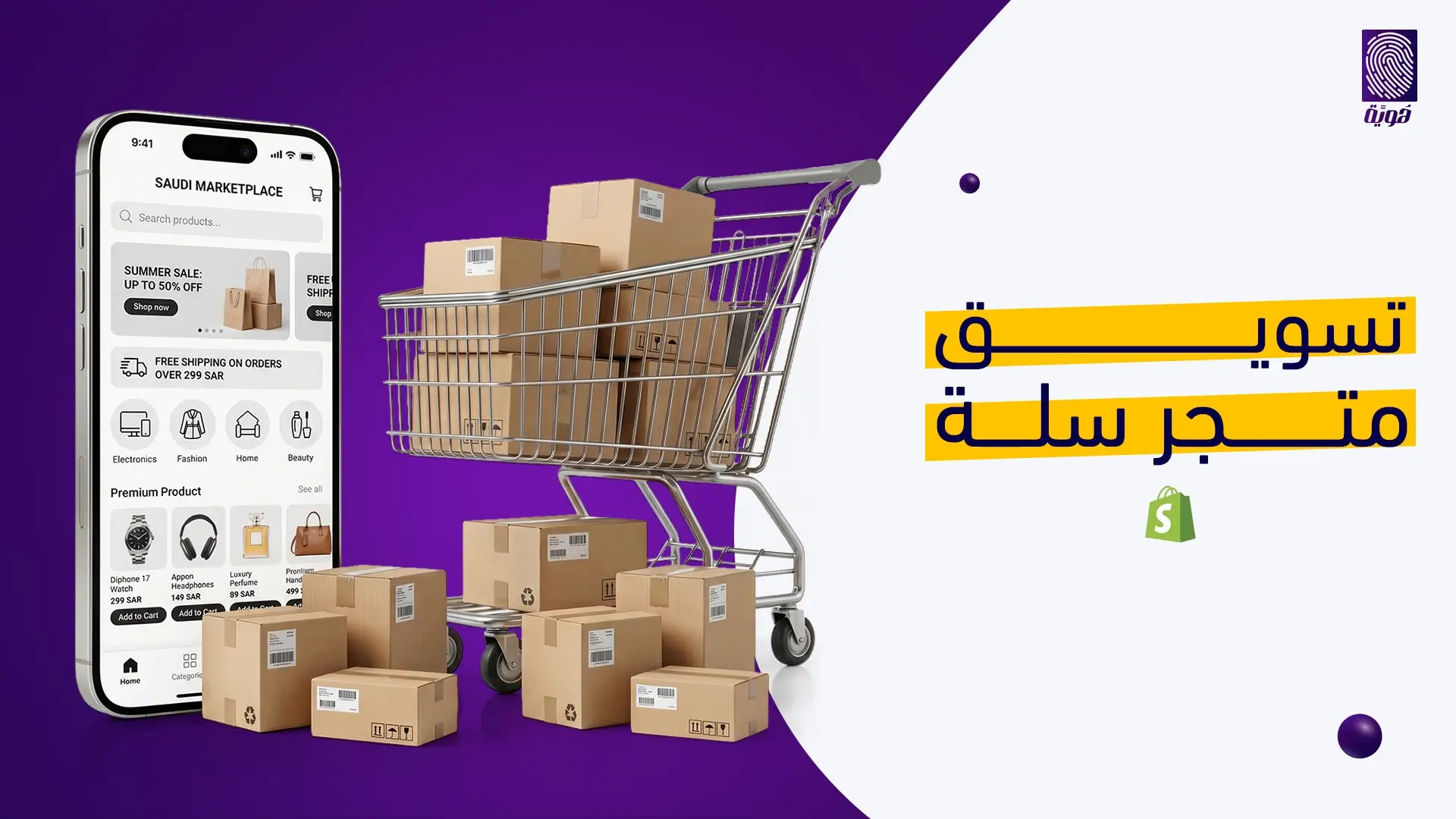 تسويق-متجر-سلة
