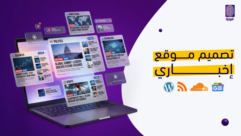 تصميم موقع إخباري