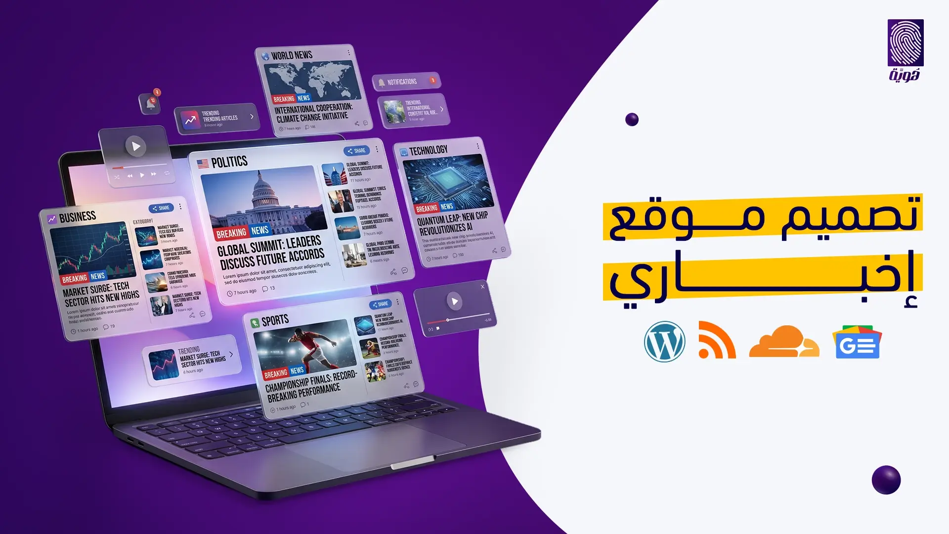 تصميم موقع إخباري