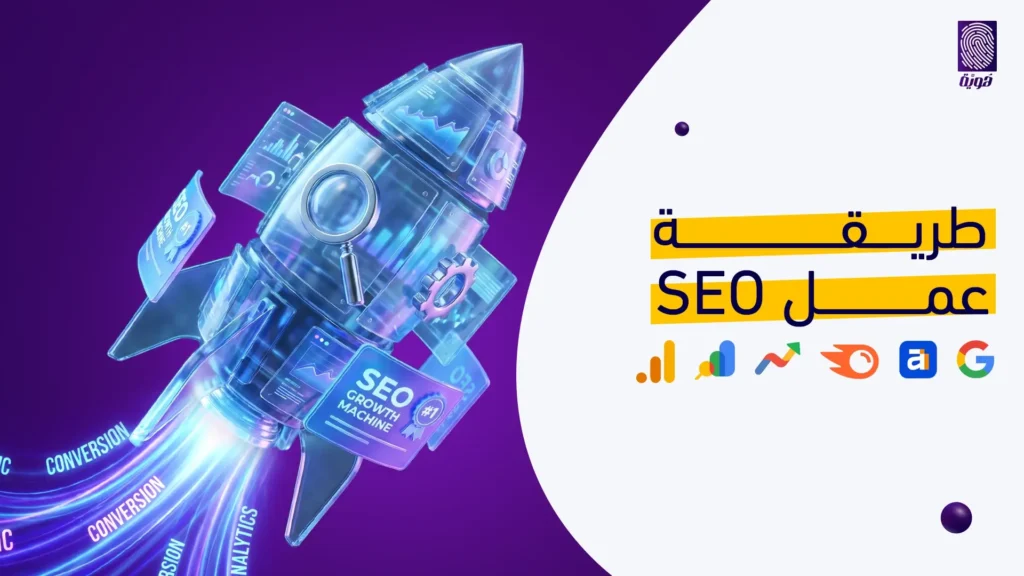 طريقة-عمل-seo