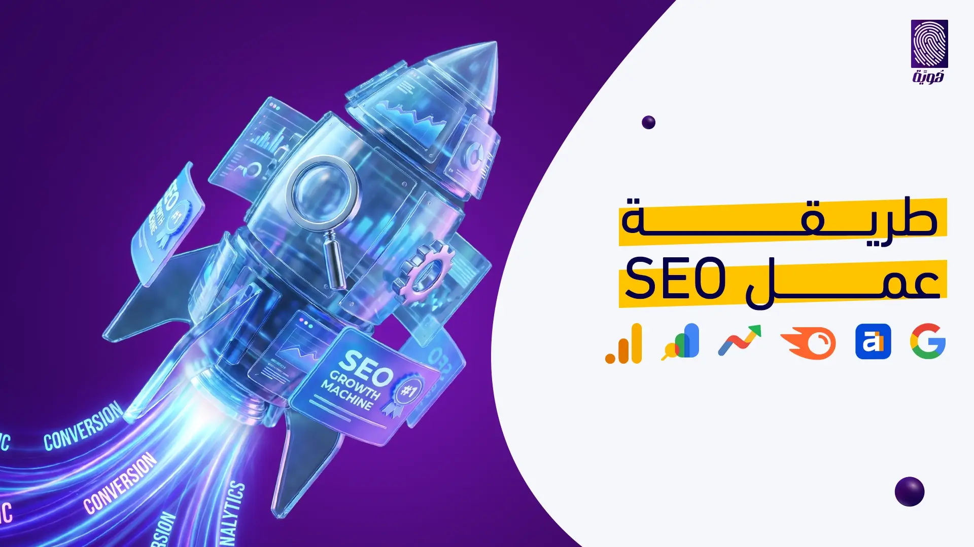 طريقة-عمل-seo