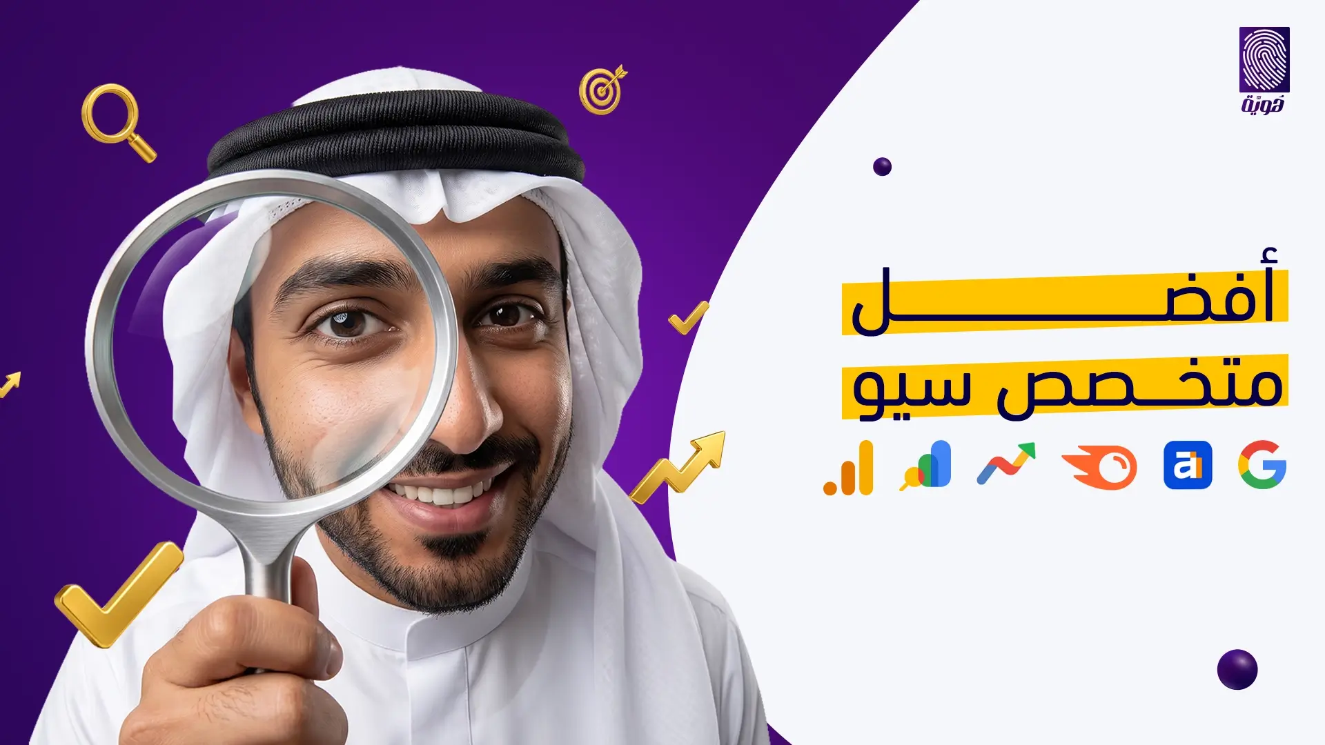 أفضل-متخصص-سيو