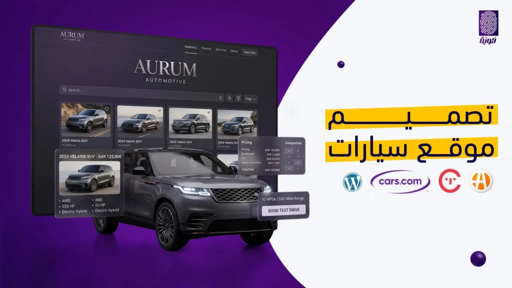 تصميم-موقع-سيارات