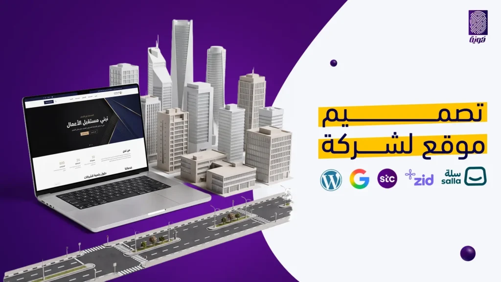 تصميم موقع لشركة