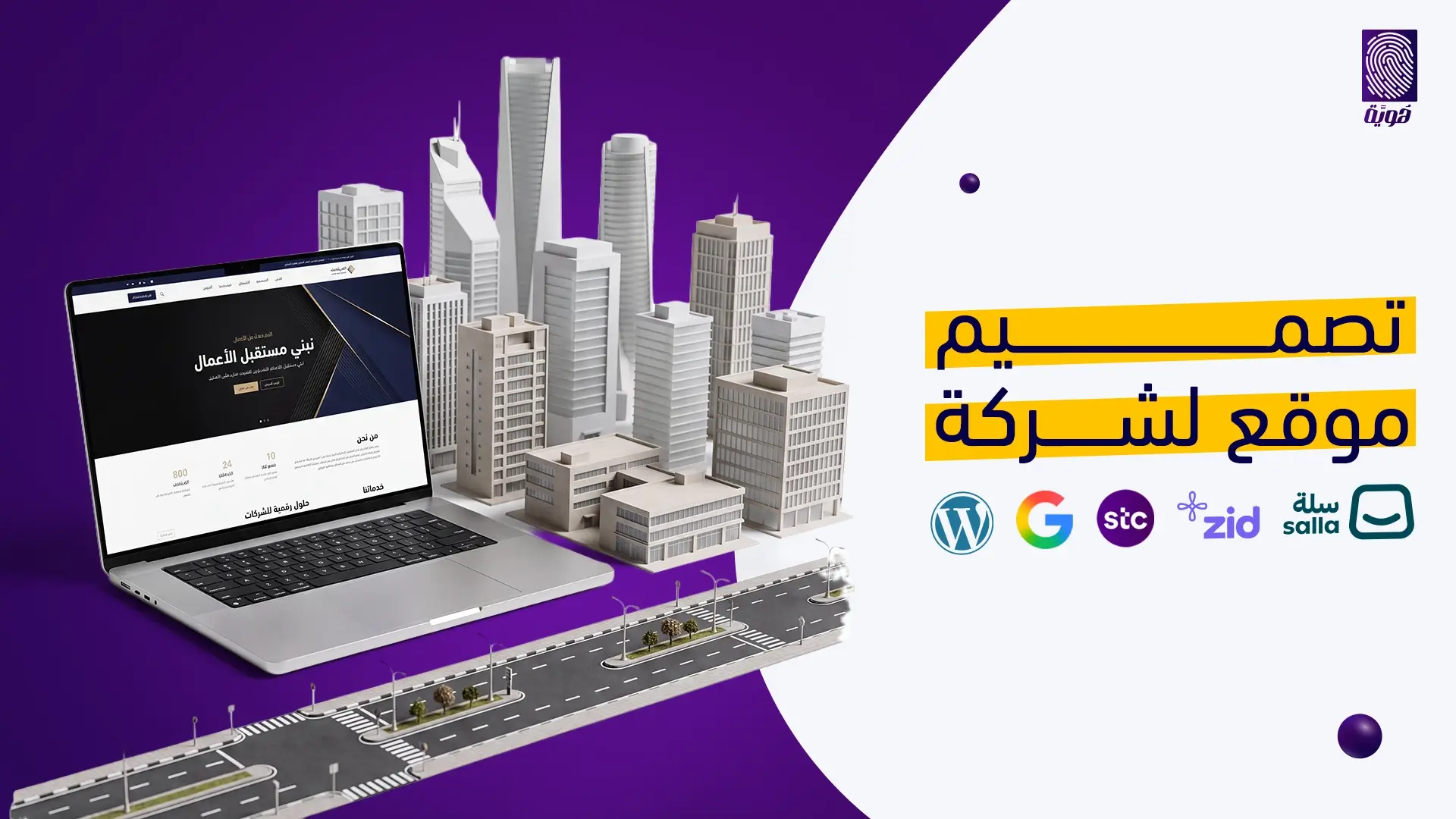 تصميم موقع لشركة