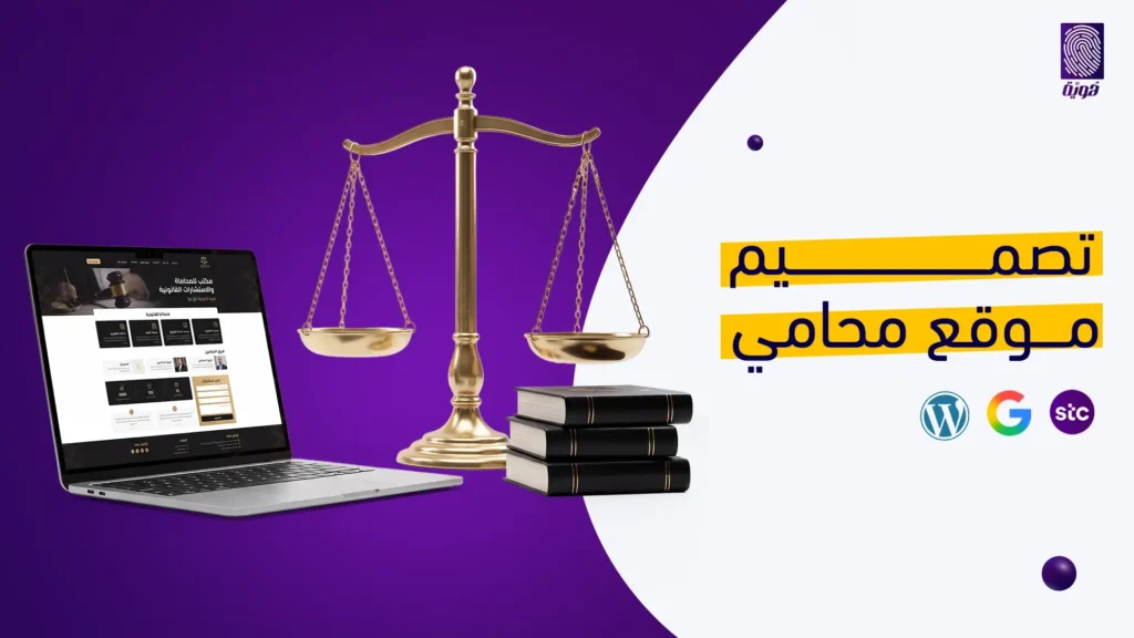 تصميم-موقع-محامي