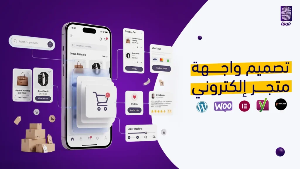 تصميم-واجهة-متجر-الكتروني