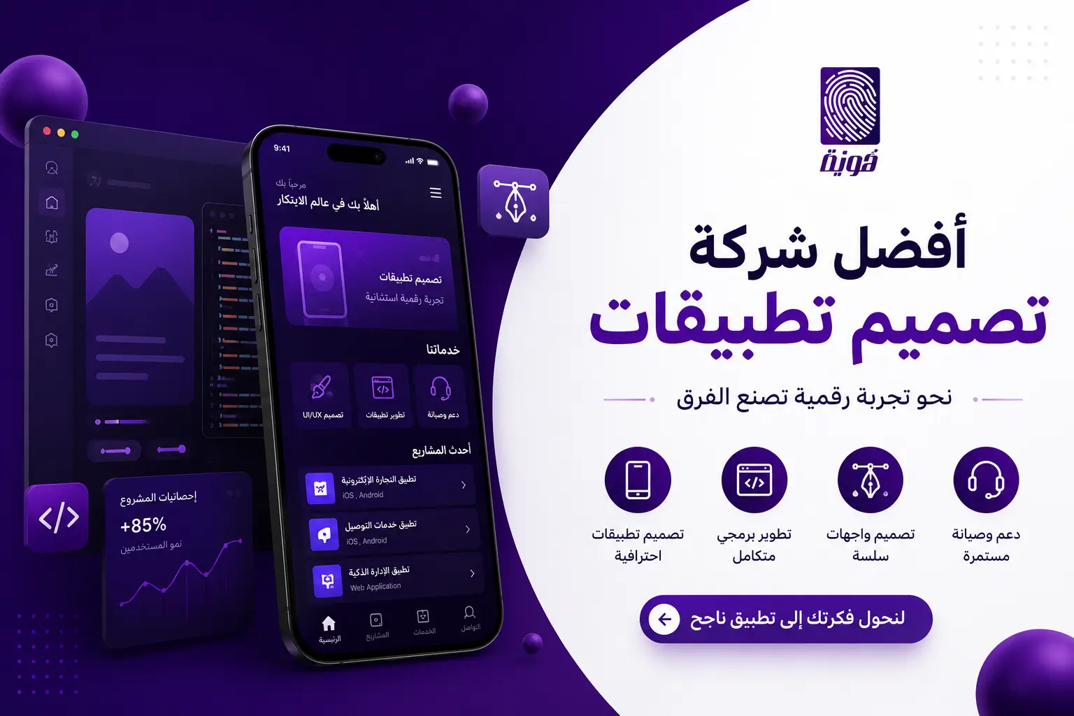 شركة-تصميم-تطبيقات