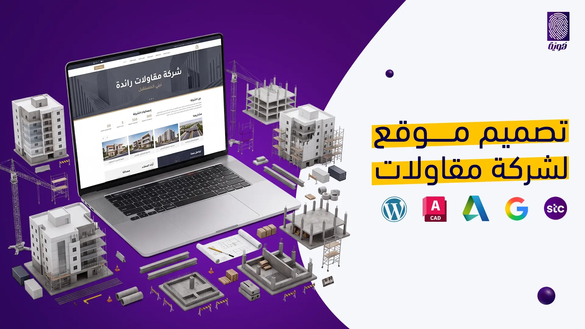 تصميم-موقع-الكتروني-لشركة-مقاولات
