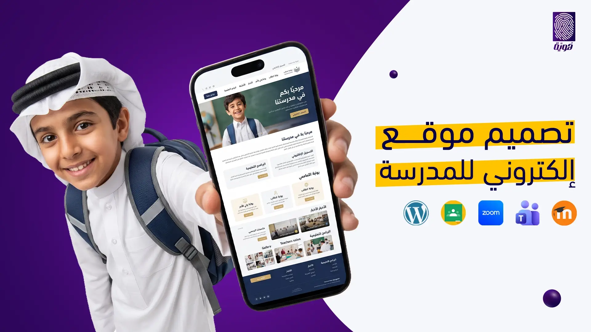 تصميم-موقع-الكتروني-للمدرسة