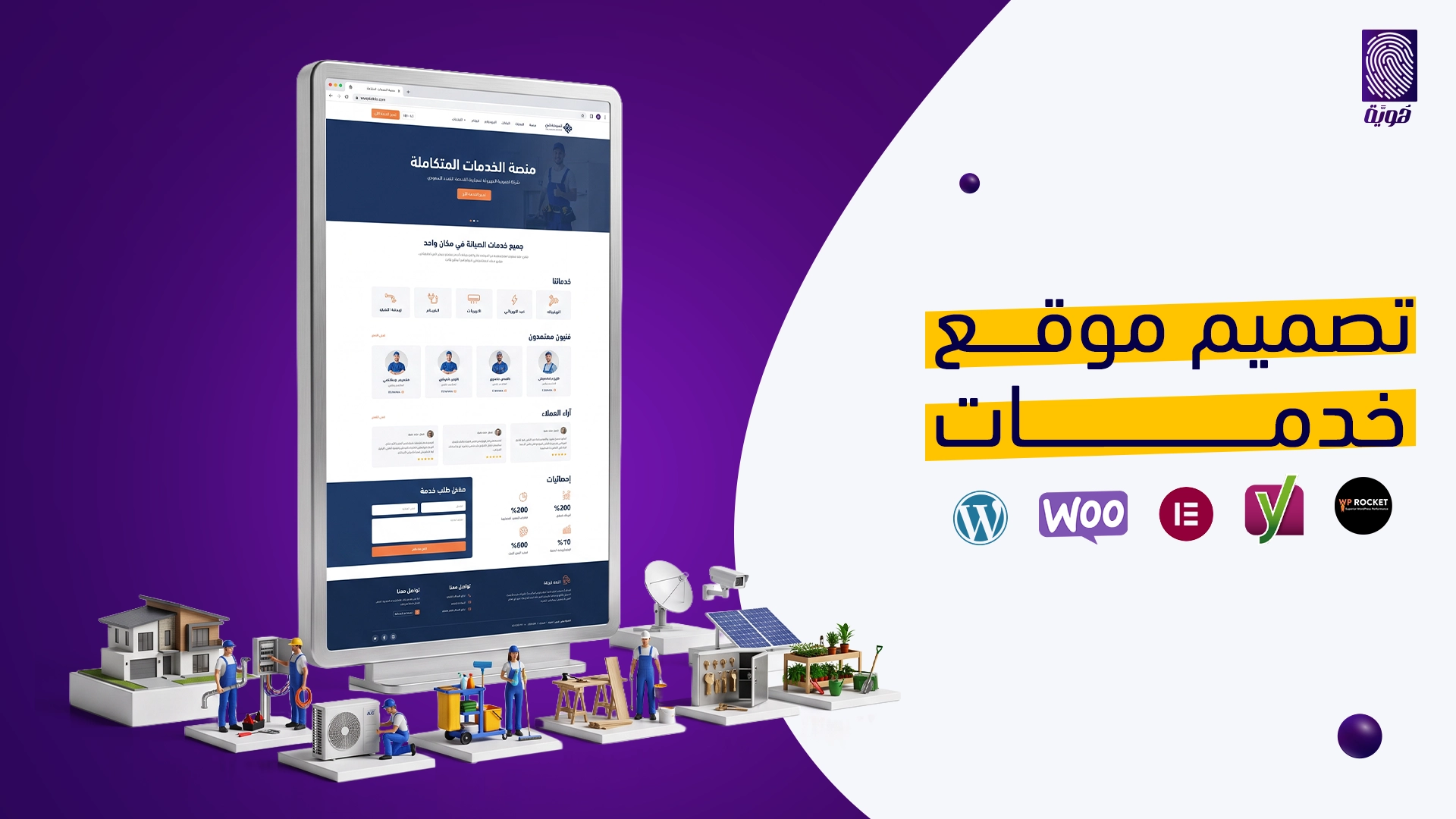 تصميم-موقع-خدمات