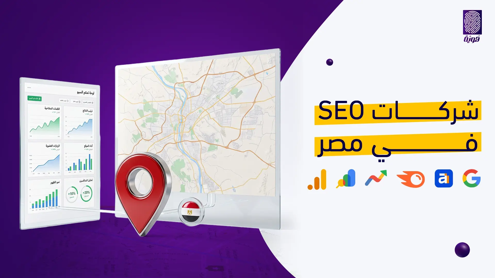 شركات-SEO-في-مصر